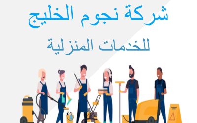 شركة تنظيف كنب بحفر الباطن